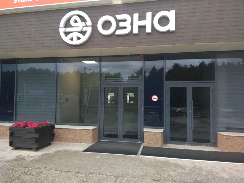 OZNA-Engineering Research & Production Company